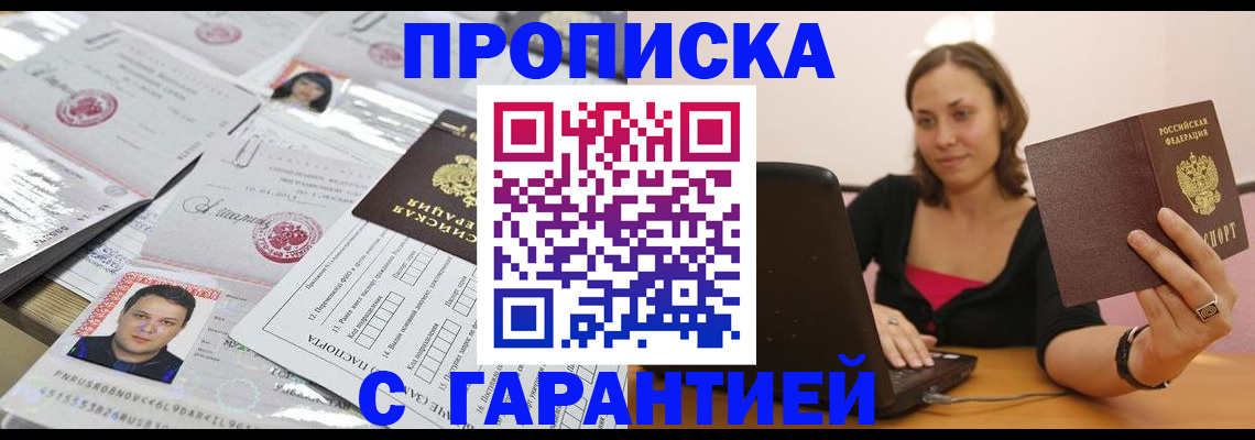 прописка для военкомата в Надыме