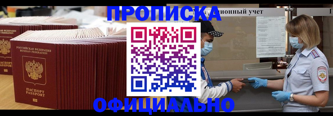 временная регистрация в Надыме